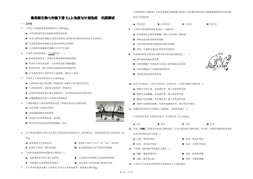 鲁科版生物七年级下册5.1.2-免疫与计划免疫  巩固测试（word版含解析）