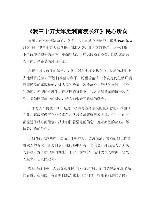 《我三十万大军胜利南渡长江》民心所向