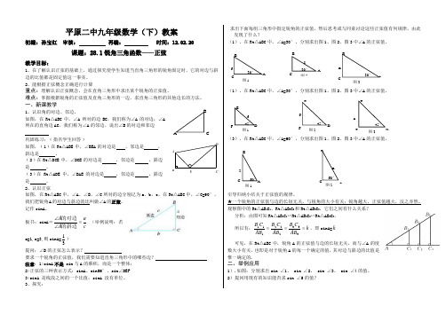 锐角三角函数--正弦