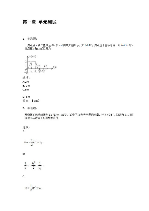 2021知到答案 大学物理(山东联盟) 最新智慧树满分章节测试答案