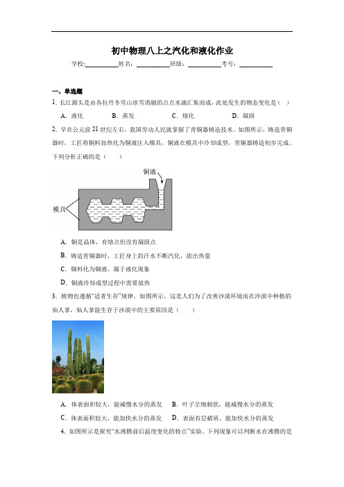 3.3汽化和液化++-2024-2025学年人教版物理八年级上册