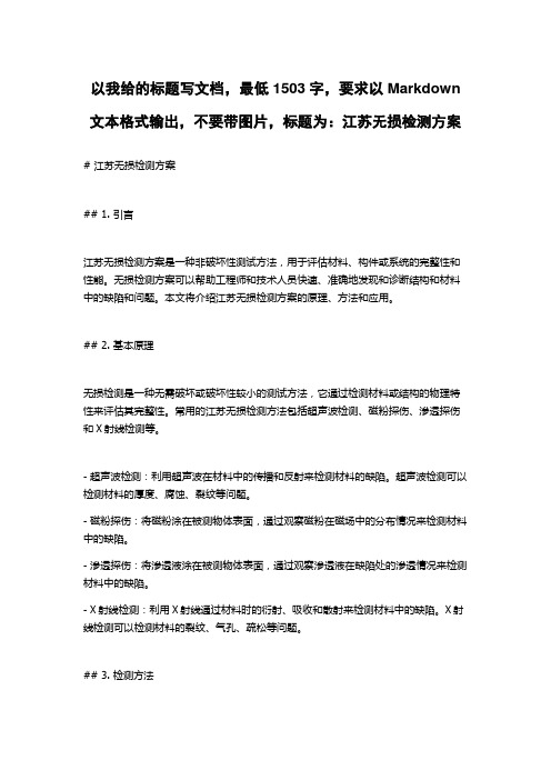 江苏无损检测方案