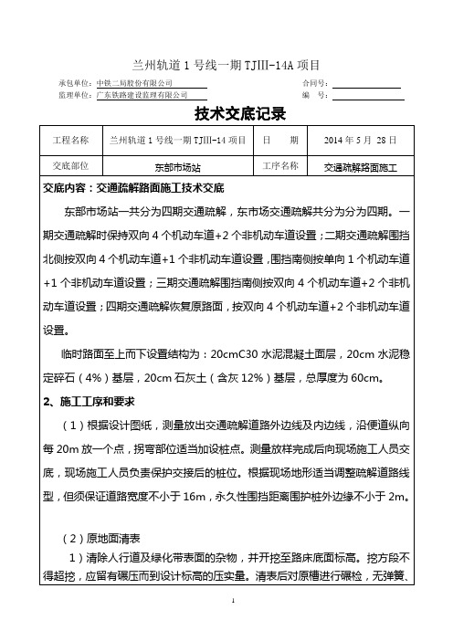 东部市场站交通疏解方施工技术交底