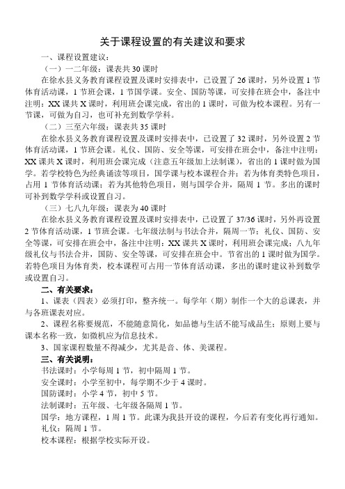 关于课程设置的有关建议