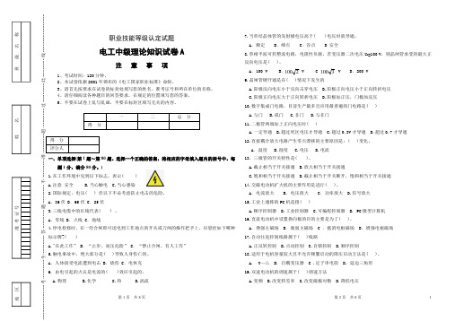 【技能鉴定真题】2023最新电工中级理论知识试卷 1(带答案解析)