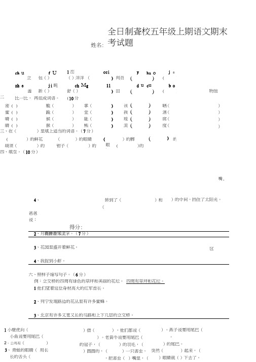 全日制聋校五年级上期语文期末考试题