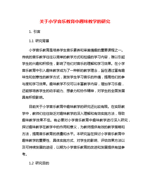 关于小学音乐教育中趣味教学的研究