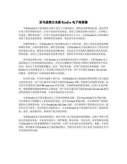 亚马逊推出全新Kindle电子阅读器