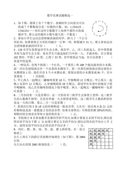 香港数学竞赛试题精选