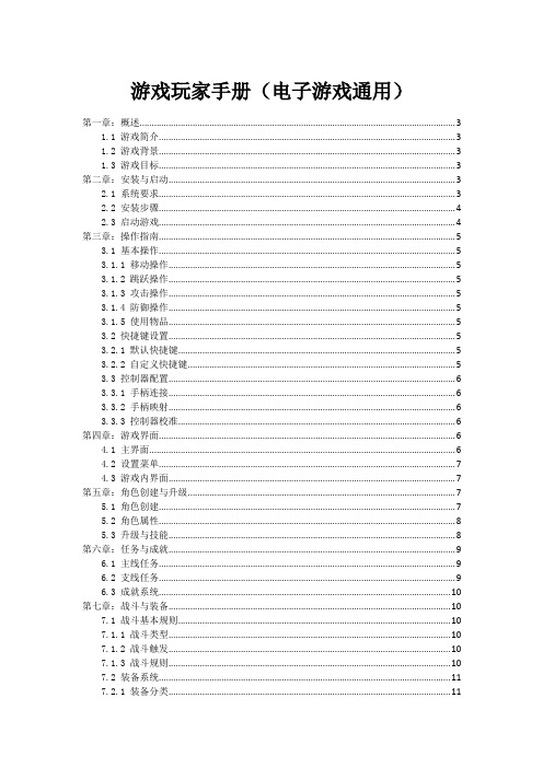 游戏玩家手册(电子游戏通用)