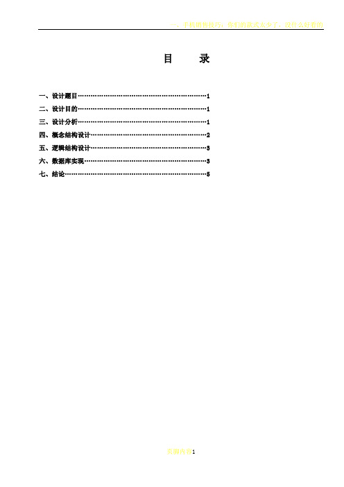 手机销售管理系统---数据库课程设计