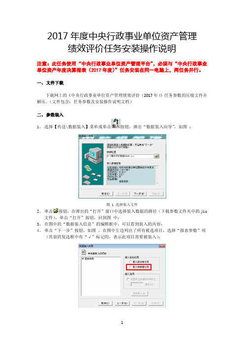 2017年度资产管理绩效评价软件操作说明