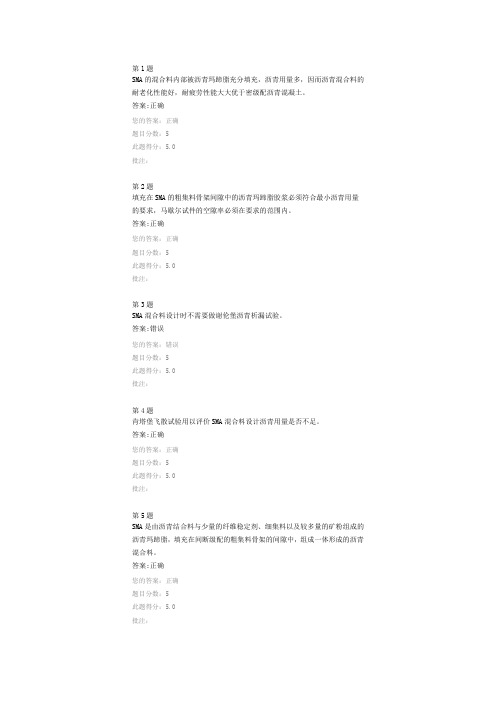 SMA路面成套施工技术继续教育