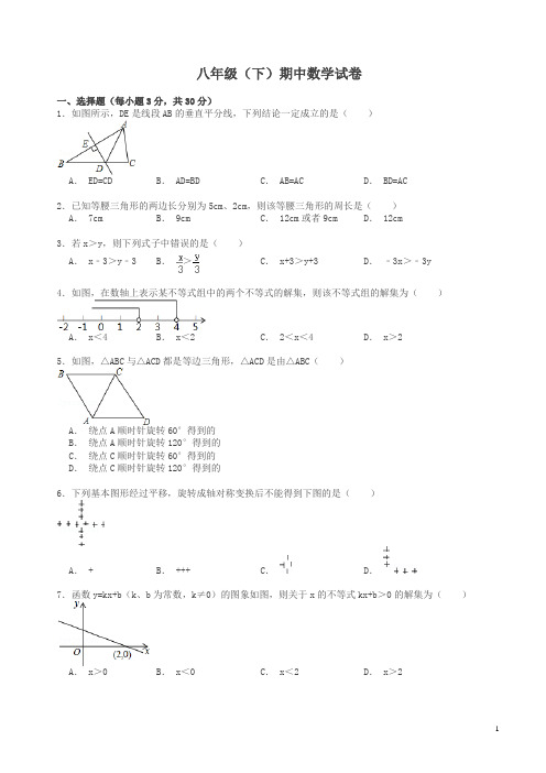 2020春八年级 下册期中数学试卷及答案 (2)