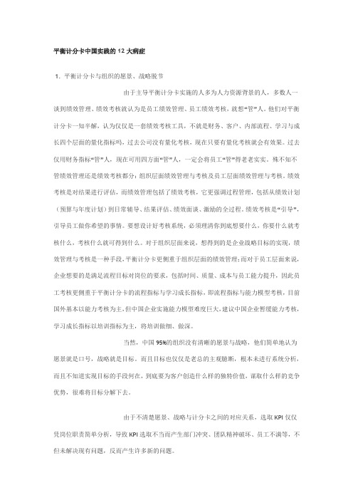 平衡计分卡中国实践的12大病症