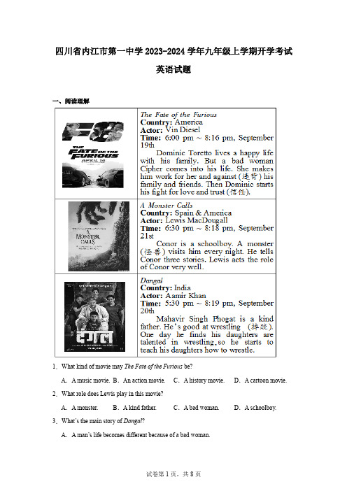 四川省内江市第一中学2023-2024学年九年级上学期开学考试英语试题