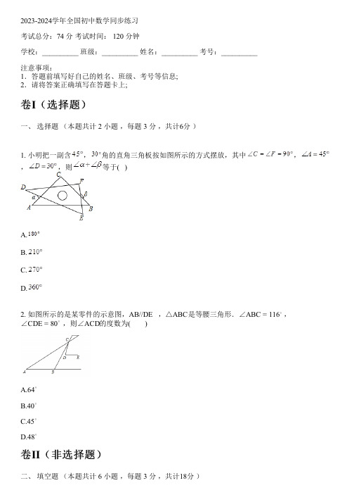 2023-2024学年全国全部新沪教版五四制初中数学同步练习(含解析)