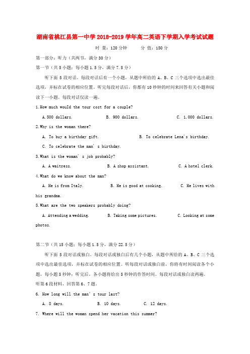 湖南桃江县第一中学2018-2019学年高二英语下学期入学考试试题