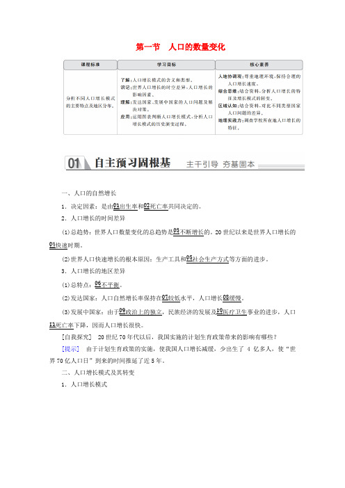 2019_2020学年高中地理第一章人口的变化第一节人口的数量变化教学案新人教版必修2