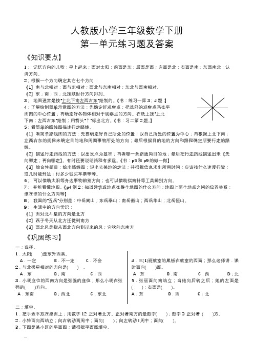 小学三年级数学下册单元测试试题全册