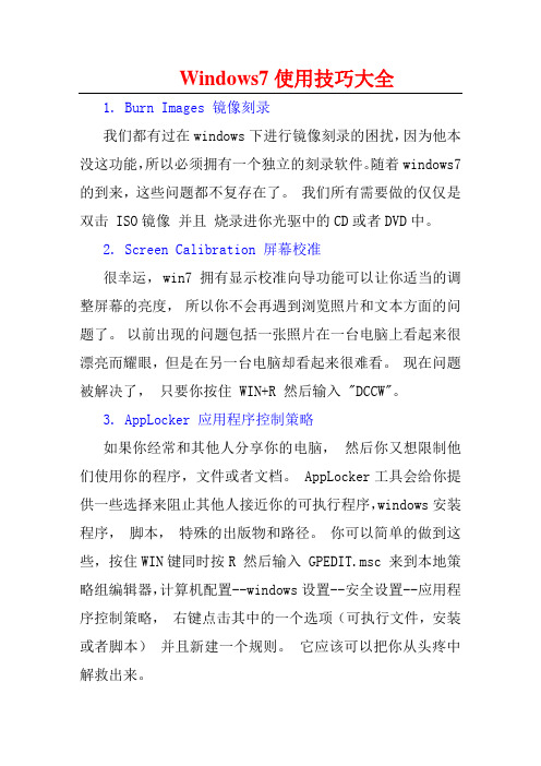 Windows7使用技巧大全(一)