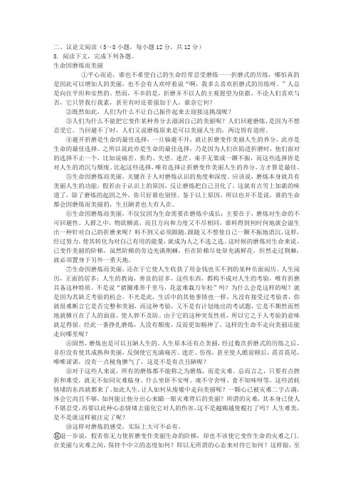 《生命因磨炼而美丽》中考现代文阅读练习及答案(2019年广西贵港市中考题)