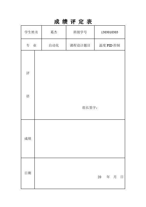 完整word版,03PLC温度PID控制