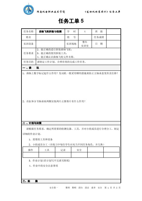 学习工单5：曲轴飞轮拆装与检测