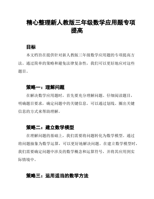 精心整理新人教版三年级数学应用题专项提高