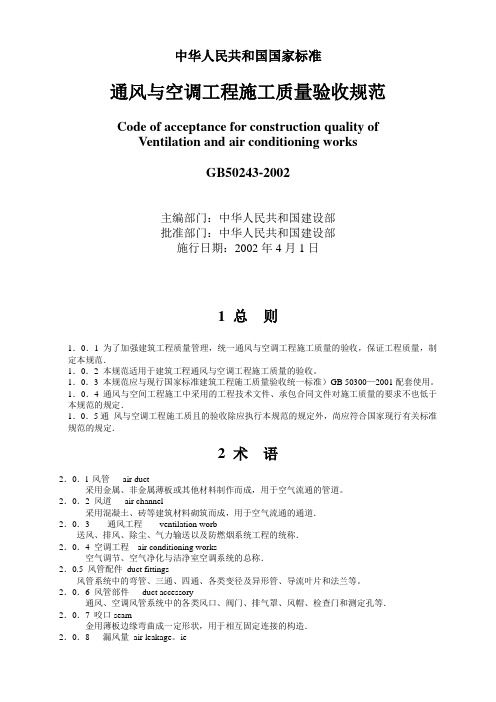 通风与空调工程施工质量验收规范标准