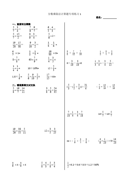 六年级数学分数乘除法计算题专项练习(共5份) 