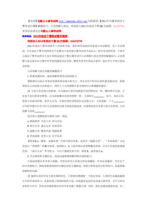 【2014年安徽省政法干警考试行测】解题技巧：言语理解与表达