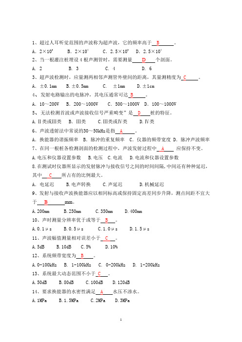 超声波理论试题