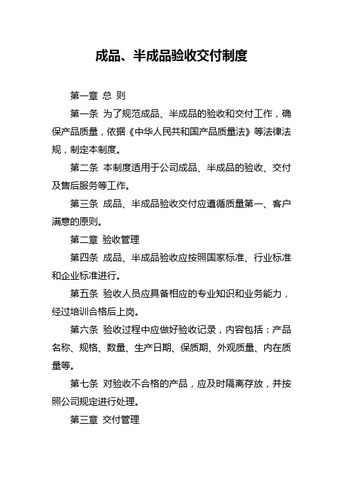 成品半成品验收交付制度