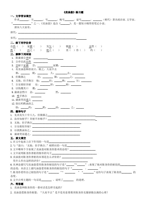 《卖油翁》习题及答案