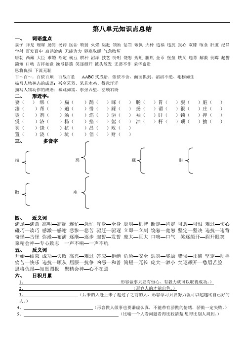 四年级语文下册第八单元知识点总结