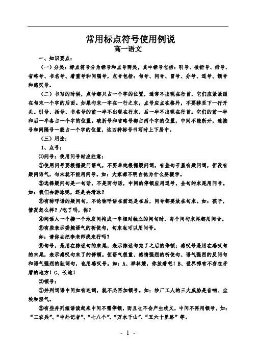 《标点符号》专题带答案