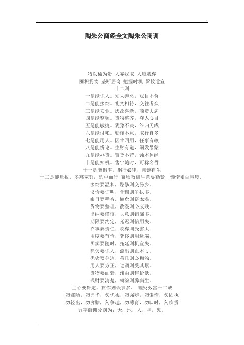 陶朱公商经全文陶朱公商训