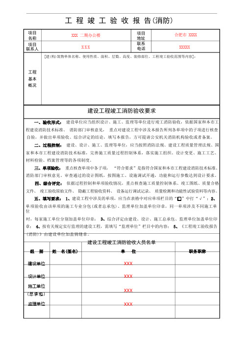 工程竣工验收报告(消防)模板