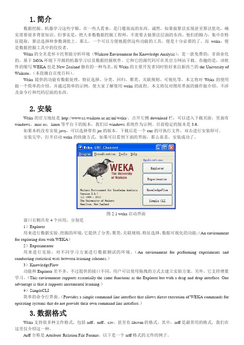 !!!使用Weka进行数据挖掘