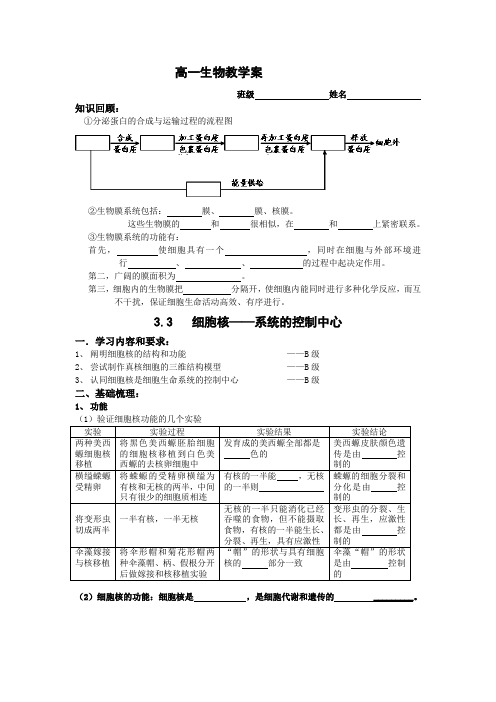 3.3 细胞核  学案