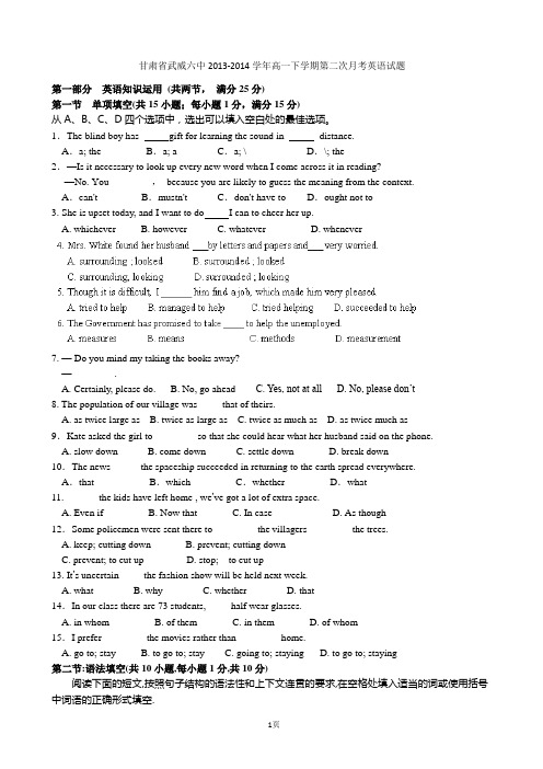 甘肃省武威六中2013-2014学年高一下学期第二次月考英语试题