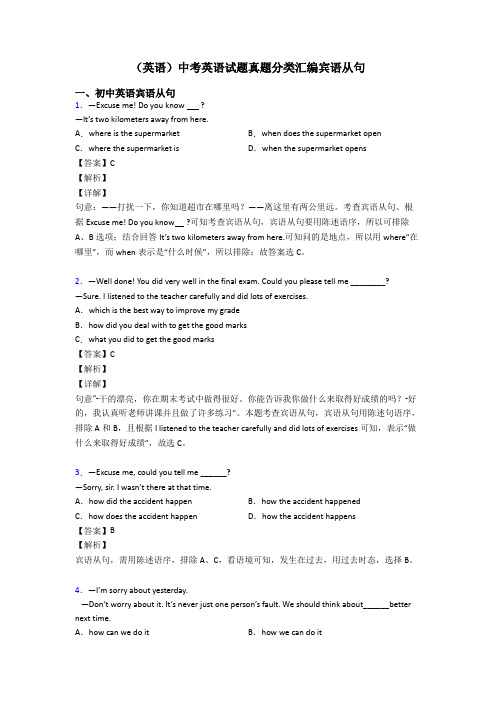 (英语)中考英语试题真题分类汇编宾语从句