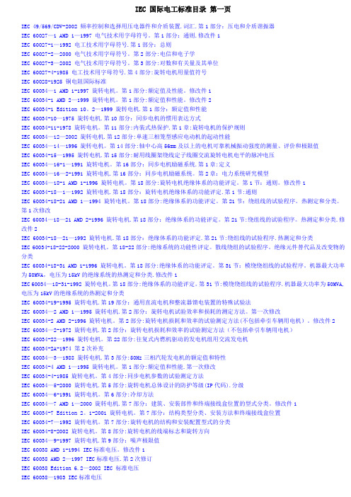 IEC 国际电工标准