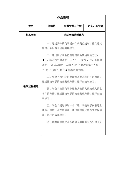 五年级语文教案 直述句改为转述句-“黄冈杯”一等奖