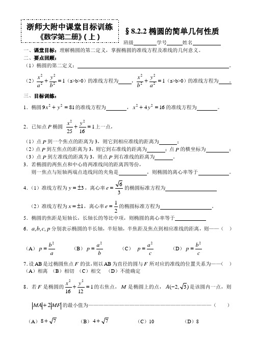 6927椭圆的几何性质