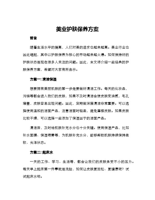 美业护肤保养方案