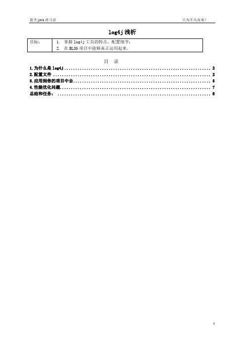 log4j浅析