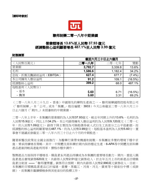 联邦制药二零一八年中期业绩