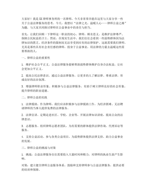 律师公益演讲稿范文